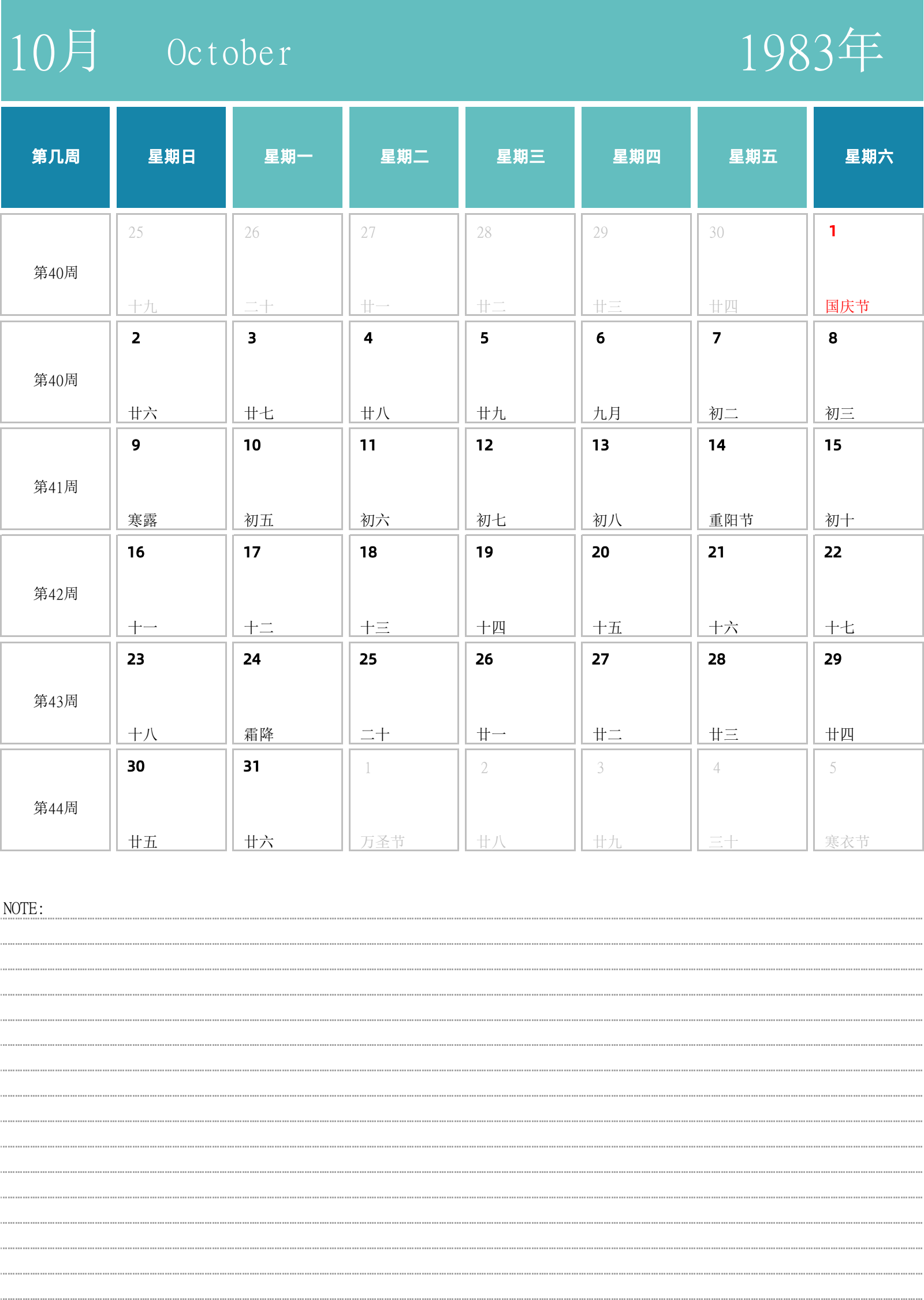 日历表1983年日历 中文版 纵向排版 周日开始 带周数 带节假日调休安排